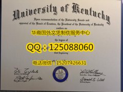 <b>购买美国肯塔基大学毕业证肯塔基大学成绩单文凭University of Kentucky</b>