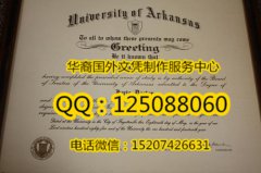 <b>美国阿肯色大学毕业证制作成品实拍阿肯色大学详情University of Arkansas</b>