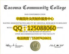 <b>美国塔克马社区学院毕业证样本制作塔克马社区学院综述tacoma community college</b>