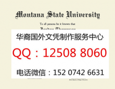 <b>美国蒙大拿州立大学波兹曼分校毕业证样本蒙大拿州立大学波兹曼分校简介</b>