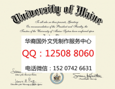 <b>美国缅因州奥罗诺大学毕业证办理缅因州奥罗诺大学综述</b>