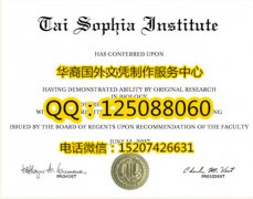 <b>美国TAI索菲娅学院毕业证办理TAI索菲娅学院综述TAI Sophia College</b>