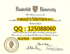 <b>美国范德比尔特大学硕士和经济学文凭样本范德比尔特大学概况Vanderbilt Univer</b>