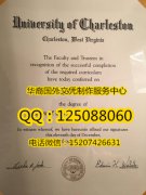 <b>美国查尔斯顿大学毕业证样式制作查尔斯顿大学概述University of Charleston</b>