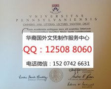 <b>美国宾夕法尼亚大学博士文凭制作宾夕法尼亚大学概述University of Pennsylvania</b>