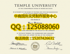 <b>美国天普大学毕业证购买天普大学成绩单Temple University</b>