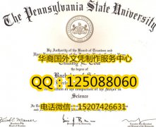 <b>美国宾夕法尼亚州立大学毕业证样本宾夕法尼亚州立大学概况</b>