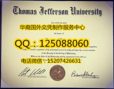 <b>美国托马斯杰斐逊大学毕业证实拍托马斯杰斐逊大学详解Thomas Jefferson Universit</b>
