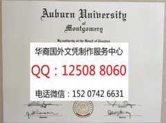 <b>美国奥本大学蒙哥马利分校文凭办理奥本大学蒙哥马利分校简介</b>