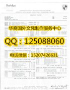 <b>美国伯克利音乐学院成绩单定制伯克利音乐学院文凭</b>