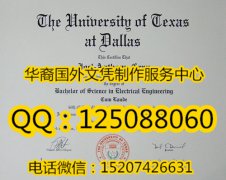 <b>美国德克萨斯大学达拉斯分校(The University of Texas at Dallas)毕业证办理</b>
