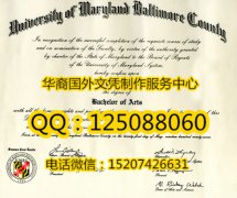<b>定制美国马里兰巴尔的摩大学University of Maryland-Baltimore County毕业证</b>