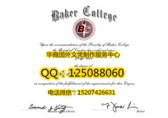 <b>美国贝克学院毕业证样本制作贝克学院综述baker college</b>
