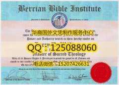 <b>美国贝里安圣经学院毕业证购买贝里安圣经学院详情</b>