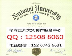 <b>美国国立大学毕业证电子版制作美国国立大学简介</b>
