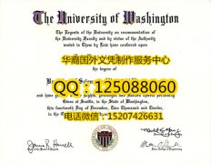 <b>美国华盛顿大学毕业证办理华盛顿大学详解University of Washington</b>