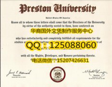 <b>美国普莱斯顿大学MBA文凭办理普莱斯顿大学学历认证</b>