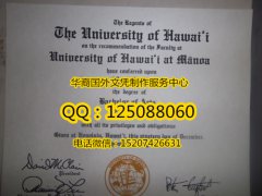 <b>美国夏威夷大学毕业证购买美国夏威夷大学成绩单文凭</b>