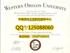 <b>美国西俄勒岗州大学文凭制作西俄勒岗州大学学历认证</b>