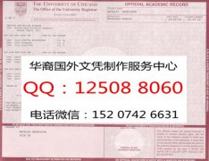 <b>英国芝加哥大学成绩单样本定制芝加哥大学学位证</b>