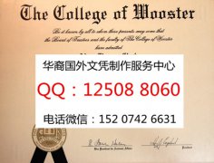 <b>美国伍斯特学院毕业证购买伍斯特学院概述College of Wooster</b>