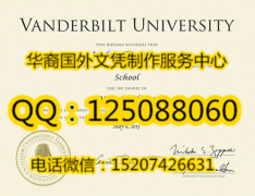 <b>美国范德堡大学毕业证购买范德堡大学学历证书</b>