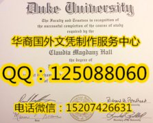 <b>美国杜克大学毕业证制作杜克大学成绩单文凭</b>