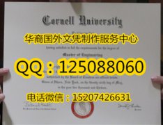 <b>美国康奈尔大学毕业证成品展示康奈尔大学学历认证</b>