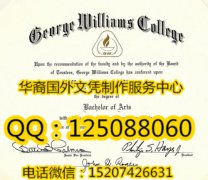 <b>美国乔治·威廉姆斯大学毕业证办理乔治·威廉姆斯大学成绩单</b>