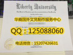 <b>美国自由大学毕业证实拍美国自由大学学历Liberty University</b>