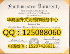 <b>美国西南大学毕业证成品展示美国西南大学简介Southwestern University</b>