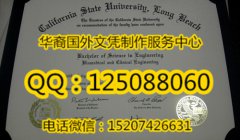 <b>我的美国加州州立大学长滩分校文凭California State University – Long Beach Diploma</b>