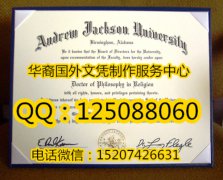 <b>我的美国安德鲁杰克森大学文凭展示Andrew Jackson University Diploma</b>
