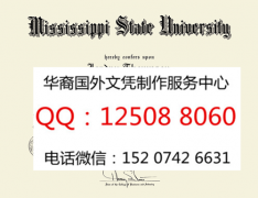 <b>办理美国密西西比州立大学毕业证Mississippi State University Diploma</b>