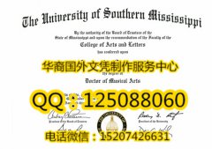 <b>美国南密西西比大学文凭样式University of Southern Mississippi Diploma</b>
