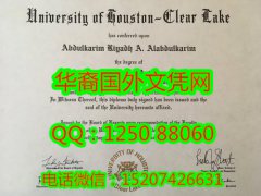 <b>定制美国休斯顿大学文凭University of Houston Diploma</b>