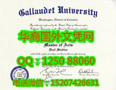 <b>购买美国加劳德特大学毕业证Gallaudet University Diploma</b>