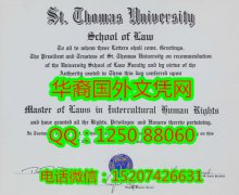 <b>美国德克萨斯圣托马斯大学文凭制作University of St.Thomas,Texas Diploma</b>