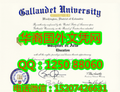 <b>出售美国加拉德特大学毕业证Gallaudet University Diploma</b>