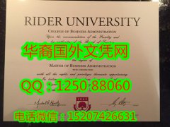 <b>办理美国瑞德大学毕业证Rider University Diploma</b>