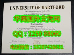 <b>美国哈特福德大学文凭制作University of hartford Diploma</b>