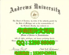 <b>展示美国安德鲁斯大学毕业证Andrews University Diploma</b>