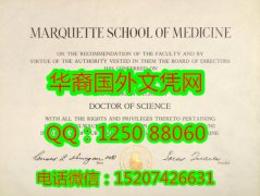 <b>定制美国马奎特医学院毕业证Marquette school of medicine Diploma</b>