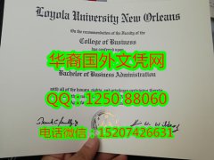 <b>loyola university new orleans Diploma新奥尔良洛约拉大学毕业证</b>