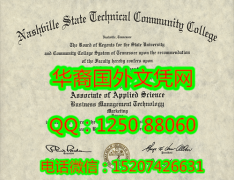 <b>Nashville State Community College Diploma纳什维尔州立技术社区学院毕业证</b>