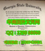 <b>Georgia State University Diploma佐治亚州立大学毕业证</b>