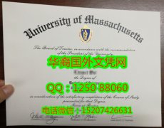 <b>University of Massachusetts Boston Diploma马萨诸塞州大学波士顿分校文凭</b>