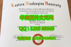 <b>Eastern Washington University Diploma办理东华盛顿大学毕业证书</b>