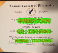 <b>community college of philadelphia Diploma费城社区学院毕业证书</b>