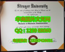 <b>Strayer University Diploma美国斯特雷耶大学毕业证样本</b>
